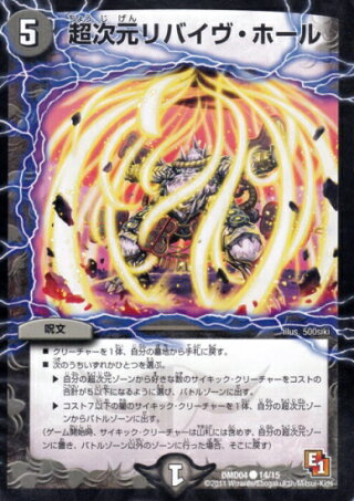Duel Masters - DMD-04 4/15 Hyperspatial Revive Hole [Rank:B]