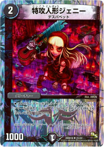 Duel Masters - DMD-19 19/22 Jenny, the Suicide Doll [Rank:B]