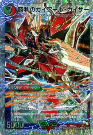 Duel Masters - DMD-20 15/22 Gaial Kaiser, the Victorious [Rank:B]