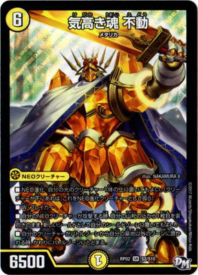 Duel Masters - DMRP-02 S2/S10 Immovable, Proud Soul [Rank:A]