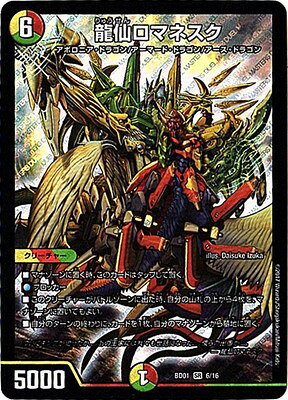 Duel Masters - DMBD-01 6/16 Romanesk, the Dragon Wizard [Rank:B]