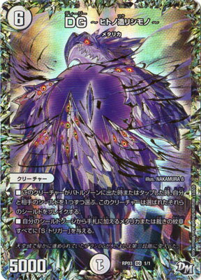 Duel Masters - DMRP-03 DG1/DG1 DG ~The Thing Made By Man~ [Rank:B]