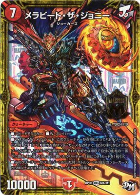 Duel Masters - DMRP-03 M1/M1 Merabeat the Johnny [Rank:A]