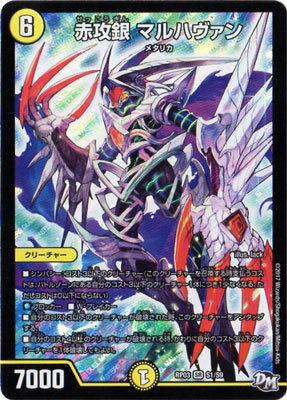 Duel Masters - DMRP-03 S1/S1 Maruhavaan, Red Attack Silver [Rank:A]