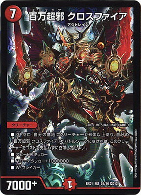 Duel Masters - DMEX-01 58/80 Crossfire, Millionaire [Rank:A]