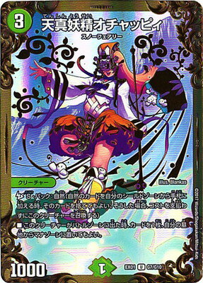 Duel Masters - DMEX-01 G7/G10 Ochappi, Pure Hearted Faerie [Rank:A]