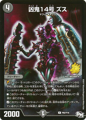 Duel Masters - P82/Y16 Zus, Misfortune Demon 14 [Rank:A]