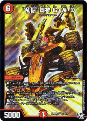 Duel Masters - DMRP-04魔 S6/S7 G.W.D, Rumble Machine [Rank:A]