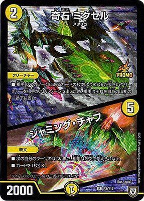 Duel Masters - P3/Y17 Mixel, Strange Stone / Jamming Chaff (Promo) [Rank:A]