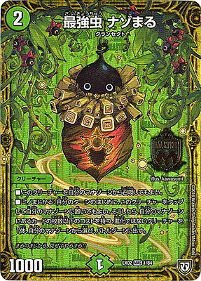Duel Masters - DMEX-02 1/84 Nazomaru, Strongest Insect [Rank:A]