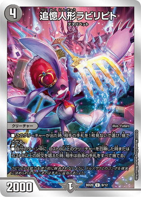 Duel Masters - DMBD-20 9/12 Rabiripit, Remembrance Doll [Rank:A]