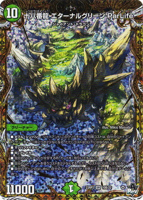 Duel Masters - DM23-RP2 10B/22 Eternal Green Par Life, Eighteenth Dragon [Rank:A]