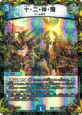 Duel Masters - DMRP-21 TF17/TF20 Jyuu・Ni・Shin・Ki [Rank:A]