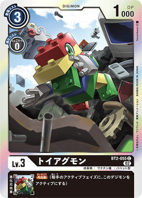 Digimon TCG - [RB1] BT2-055 Toy Agumon [Rank:A]
