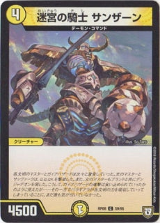 Duel Masters - DMRP-08/59 Sunzan, Labyrinth Knight [Rank:A]
