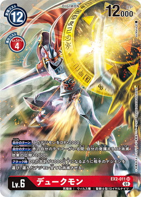Digimon TCG - EX2-011 Dukemon(Parallel) [Rank:A]