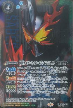 Battle Spirits - Kamen Rider Saber Brave Dragon [Rank:A]