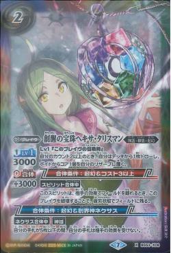Battle Spirits - The GenesisOrb Hexa-Talisman [Rank:A]