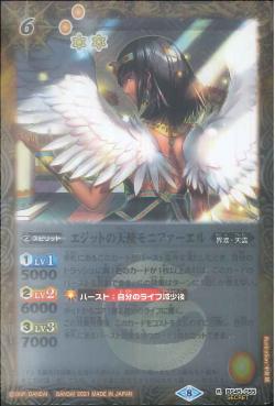 Battle Spirits - The EgytianAngelia Monifarel (Parallel) [Rank:A]