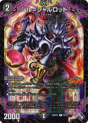 Duel Masters - DM22-RP2X 62/74 Sill = Charlotte [Rank:A]