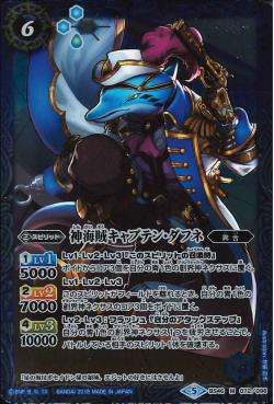 Battle Spirits - The GrandseaPirate Captain-Daphne [Rank:A]