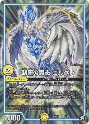 Duel Masters - Elgre, Controlling Will [Rank:A]