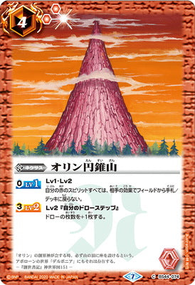 Battle Spirits - Olym's Conical Mountain [Rank:A]