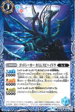 Battle Spirits - Godseeker Kamimusubi-Hydra [Rank:A]