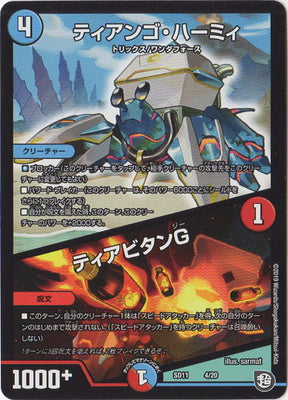Duel Masters - Diango Hermi / Diabitan G [Rank:A]