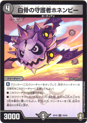 Duel Masters - DMEX-10 18/42 Honenbe, Skeletal Guardian [Rank:B]