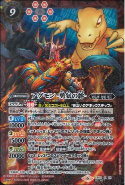 Battle Spirits - Agumon -Bond of Courage- (Secret) [Rank:A]