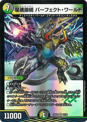 Duel Masters - DM22-EX2 11/75 Perfect World, Connected Planetary Soul [Rank:A]