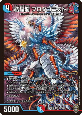 Duel Masters - DMRP-16 S9/S11 Protagonist, Crystallized Dragon [Rank:A]