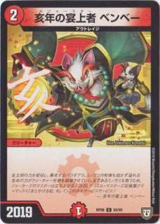 Duel Masters - DMRP-08/84 Benbe, Major Star [Rank:A]