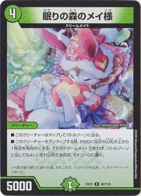 Duel Masters - DMEX-12 42/110 Miss Mei, Forest of Sleeping [Rank:A]