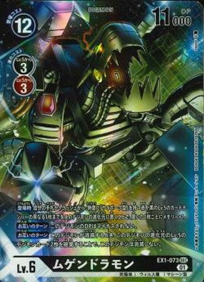 Digimon TCG - EX1-073 Mugendramon (Parallel) [Rank:A]