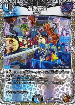 Duel Masters - DM23-RP3 TF6/TF10 Paradoxical Factory [Rank:A]
