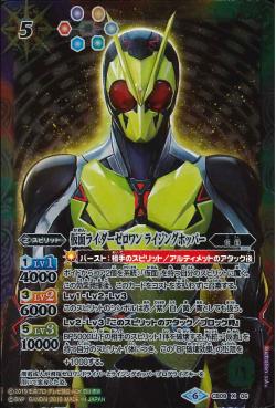 Battle Spirits - Kamen Rider Zero-One Rising Hopper [Rank:A]