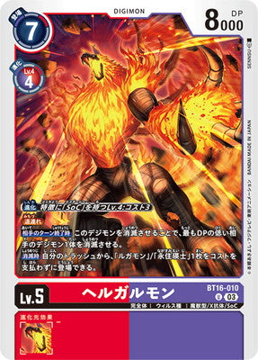 Digimon TCG - BT16-010 Helloogarmon [Rank:A]