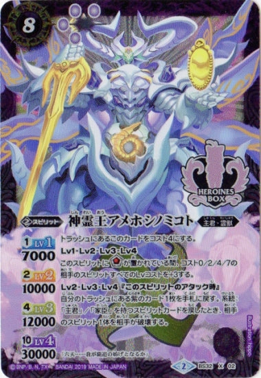 Battle Spirits - The DivineSpiritKing Amehoshi-no-Mikoto [Rank:A]