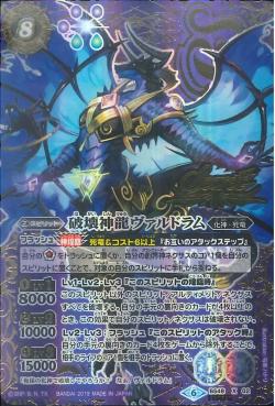 Battle Spirits - The DestroyerDragonDeity Valdrum (Secret) [Rank:A]