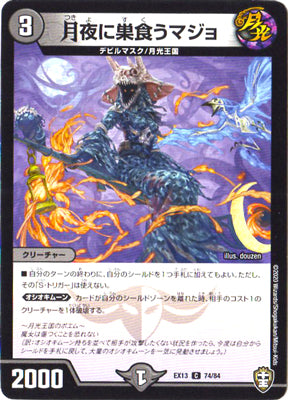 Duel Masters - DMEX-13 74/84 Majo, Nesting in Moonlight [Rank:A]