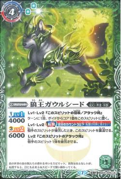 Battle Spirits - The WolfKing Gowlseed [Rank:A]
