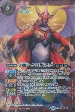 Battle Spirits - The SunDragon Sieg-Apollodragon X [Rank:A]