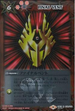Battle Spirits - Final Vent (Ryuki) [Rank:A]