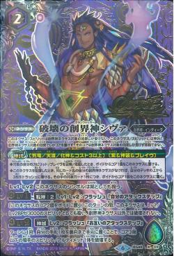 Battle Spirits - The DestroyerGrandwalker Shiva (Secret) [Rank:A]