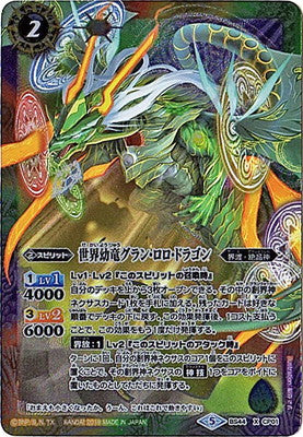 Battle Spirits - The WorldWhelp Grand-Lolo-Dragon [Rank:A]