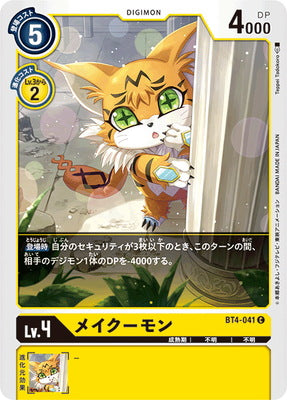 Digimon TCG - BT4-041 Meicoomon [Rank:A]