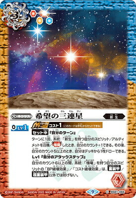 Battle Spirits - The Triple Star of Hope [Rank:A]