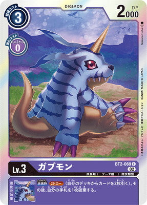 Digimon TCG - [RB1] BT2-069 Gabumon [Rank:A]
